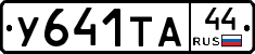 %D0%A3641%D0%A2%D0%9044