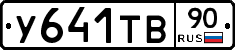 %D0%A3641%D0%A2%D0%9290