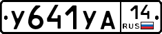 %D0%A3641%D0%A3%D0%9014