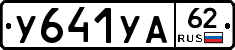 %D0%A3641%D0%A3%D0%9062