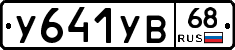 %D0%A3641%D0%A3%D0%9268