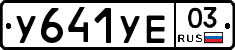 %D0%A3641%D0%A3%D0%9503