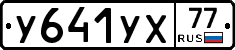 %D0%A3641%D0%A3%D0%A577