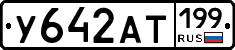 %D0%A3642%D0%90%D0%A2199