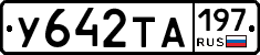 %D0%A3642%D0%A2%D0%90197