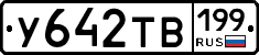 %D0%A3642%D0%A2%D0%92199