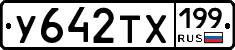 %D0%A3642%D0%A2%D0%A5199