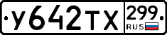 %D0%A3642%D0%A2%D0%A5299