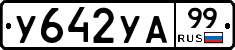 %D0%A3642%D0%A3%D0%9099
