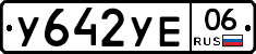 %D0%A3642%D0%A3%D0%9506