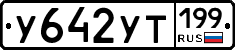 %D0%A3642%D0%A3%D0%A2199