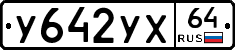 %D0%A3642%D0%A3%D0%A564