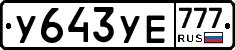 %D0%A3643%D0%A3%D0%95777