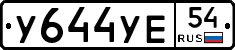 %D0%A3644%D0%A3%D0%9554