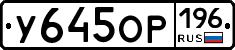 %D0%A3645%D0%9E%D0%A0196
