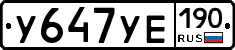 %D0%A3647%D0%A3%D0%95190