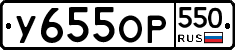 %D0%A3655%D0%9E%D0%A0550