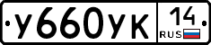 %D0%A3660%D0%A3%D0%9A14