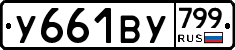 %D0%A3661%D0%92%D0%A3799