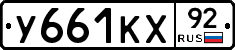 %D0%A3661%D0%9A%D0%A592