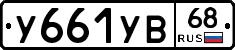 %D0%A3661%D0%A3%D0%9268