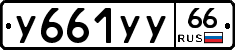 %D0%A3661%D0%A3%D0%A366