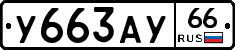 %D0%A3663%D0%90%D0%A366