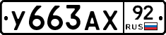 %D0%A3663%D0%90%D0%A592
