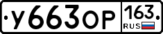 %D0%A3663%D0%9E%D0%A0163