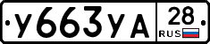 %D0%A3663%D0%A3%D0%9028