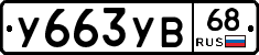 %D0%A3663%D0%A3%D0%9268