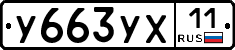 %D0%A3663%D0%A3%D0%A511