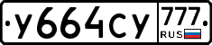 %D0%A3664%D0%A1%D0%A3777