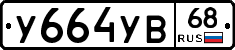 %D0%A3664%D0%A3%D0%9268