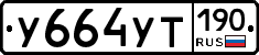 %D0%A3664%D0%A3%D0%A2190