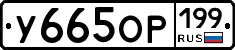 %D0%A3665%D0%9E%D0%A0199