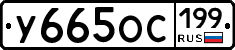%D0%A3665%D0%9E%D0%A1199