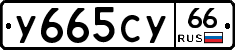 %D0%A3665%D0%A1%D0%A366
