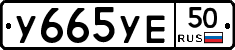 %D0%A3665%D0%A3%D0%9550