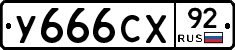%D0%A3666%D0%A1%D0%A592
