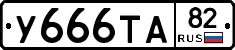%D0%A3666%D0%A2%D0%9082