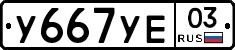 %D0%A3667%D0%A3%D0%9503