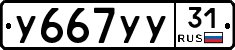 %D0%A3667%D0%A3%D0%A331