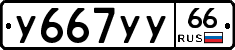 %D0%A3667%D0%A3%D0%A366
