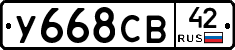 %D0%A3668%D0%A1%D0%9242