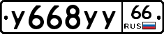 %D0%A3668%D0%A3%D0%A366