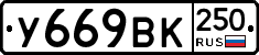 %D0%A3669%D0%92%D0%9A250