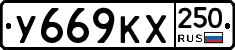 %D0%A3669%D0%9A%D0%A5250