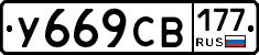 %D0%A3669%D0%A1%D0%92177