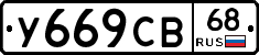 %D0%A3669%D0%A1%D0%9268